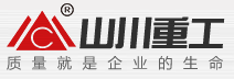 鄭州山川重工有限公司
